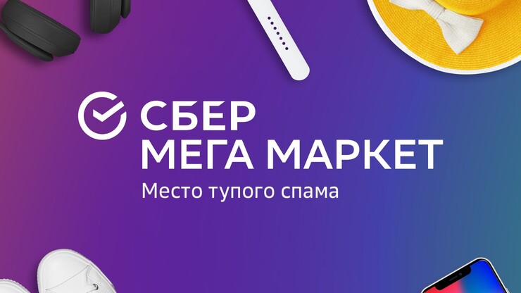 Источник: Сбер