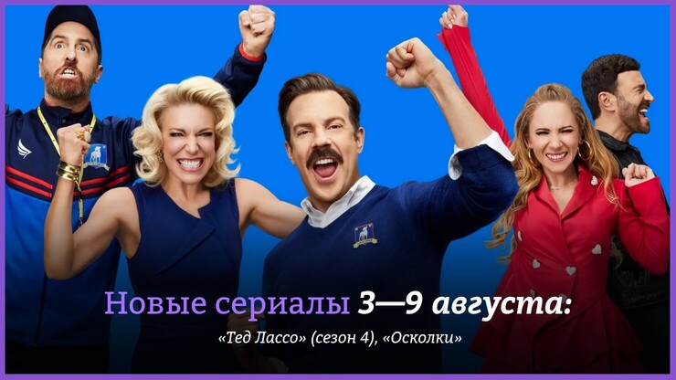 Источник: Apple TV+